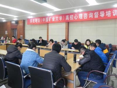 蘇北地區心理咨詢督導培訓在我校成功舉辦，助力提升心理服務質量