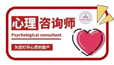 阜陽心理咨詢機構選擇指南 如何找到專業可靠的心理服務